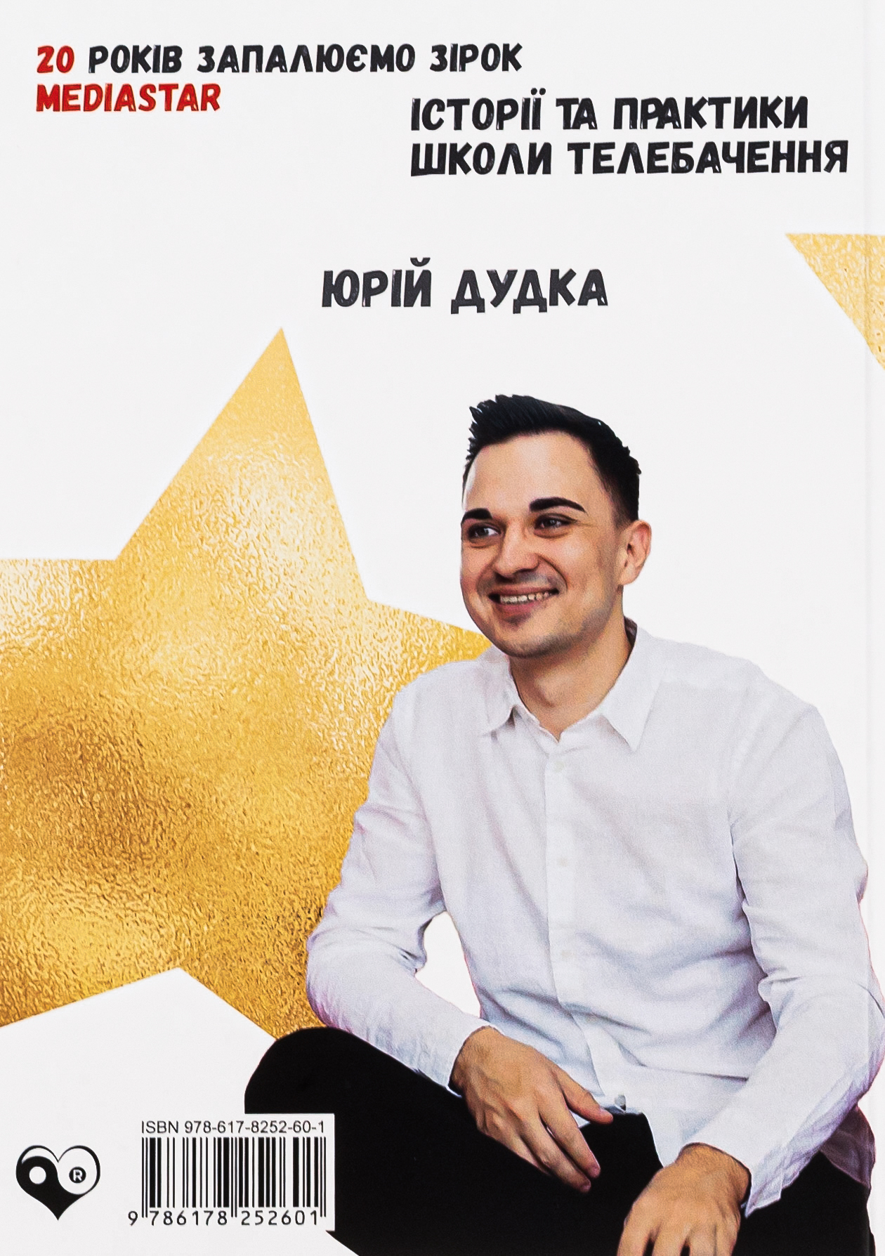 20 років запалюємо зірок. MediaStar історії та практики школи телебачення