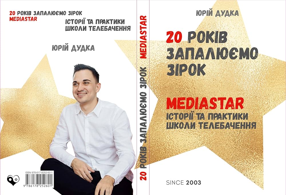 «Одиссея MediaStar»: 20 лет школы