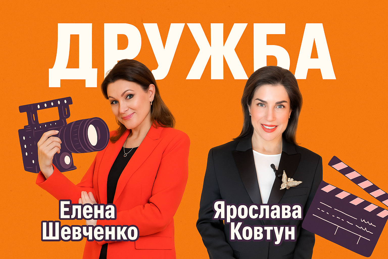 Дружба во взрослом возрасте