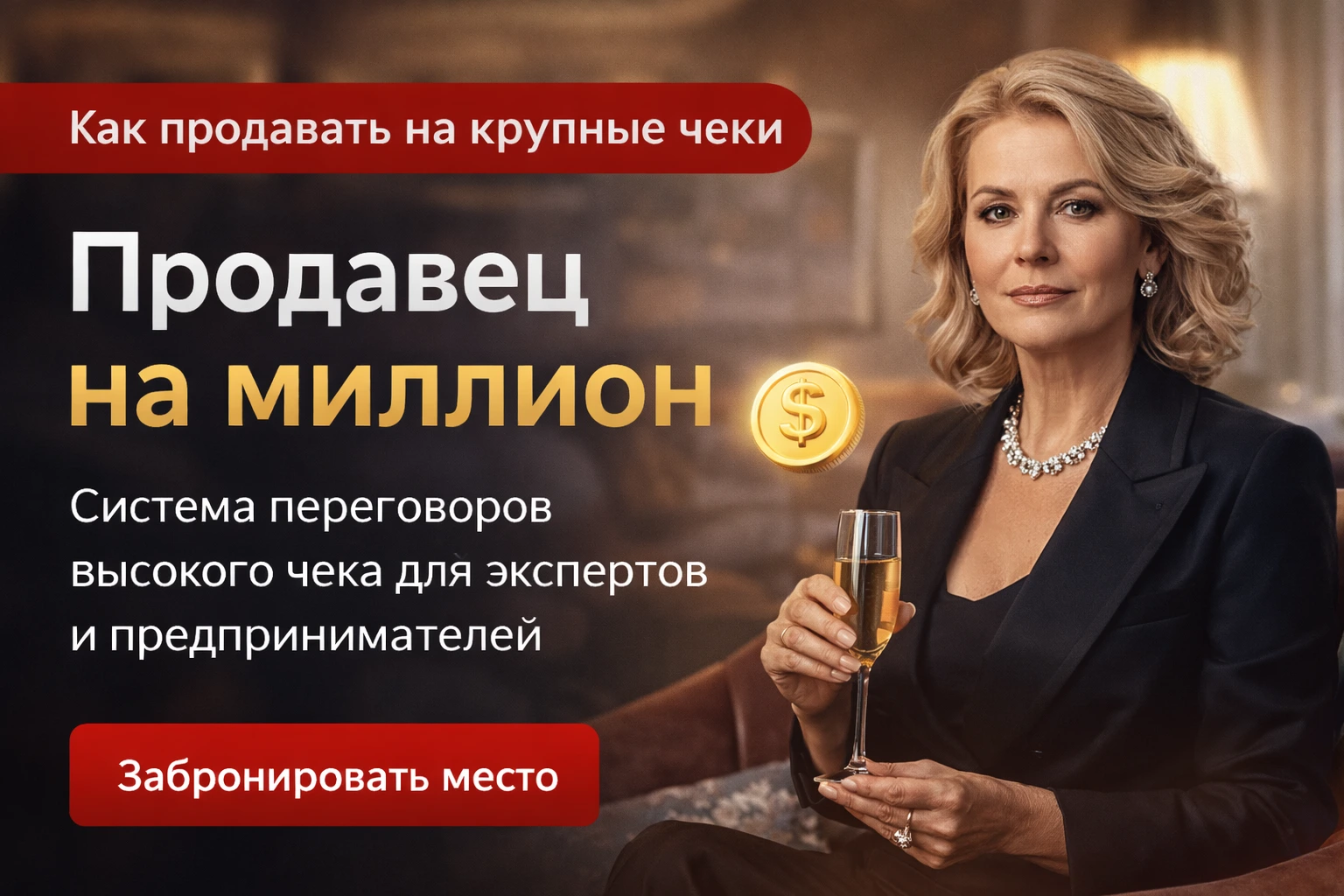 Продавець на мільйон